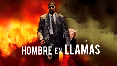 Hombre en Llamas ₮ ⪨Дерек.Джоуэ⪩